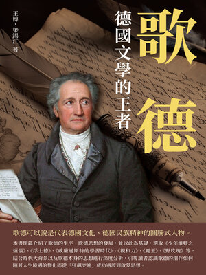 cover image of 德國文學的王者